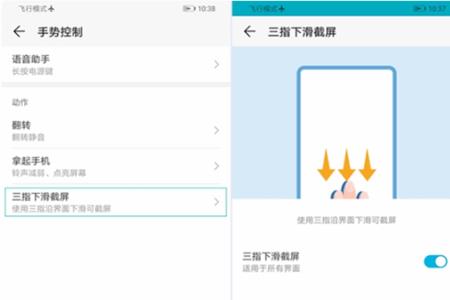 华为荣耀10怎么滚动截屏