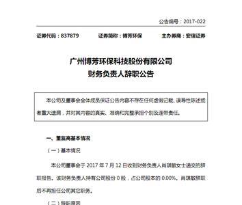 公司会计辞职怎么告知客户