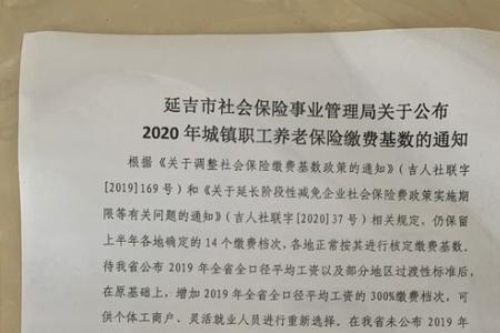 养老保险月缴纳基数有两个标准