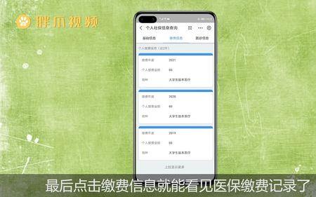 怎么查幼儿医保缴费记录