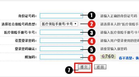 医保卡网上查询