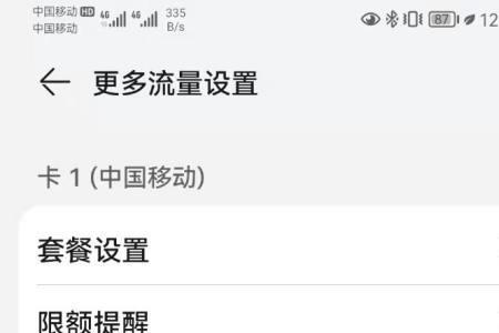 华为手机怎么关闭数据还走流量
