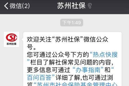 苏州社保的登陆密码怎么查