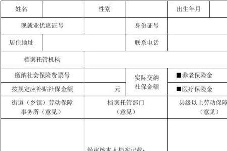 四川宜宾4050社保补贴怎么申请