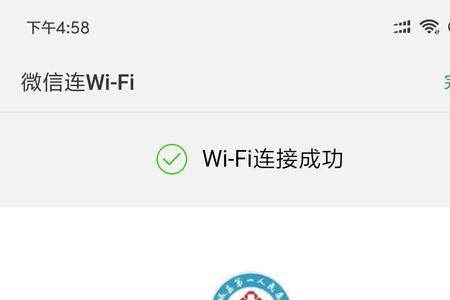 医院的免费WiFi需要登陆怎么办