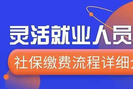 石家庄灵活就业2022缴费标准