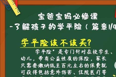 21年学平险必须在学校买吗