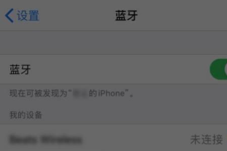 iphone怎么修改自己的蓝牙