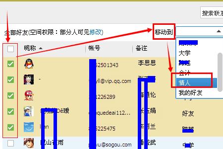 怎么可以恢复QQ好友分组