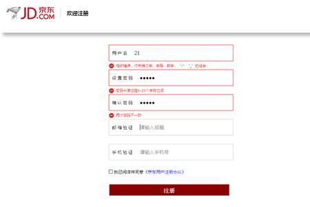 京东账号注册要什么资料