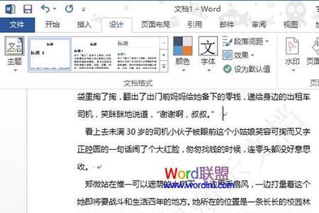 word2013主要任务是进行文字处理