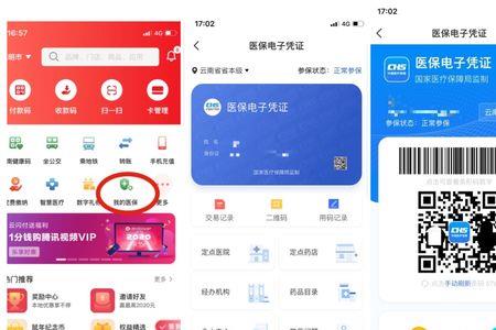 云闪付怎么办理医保