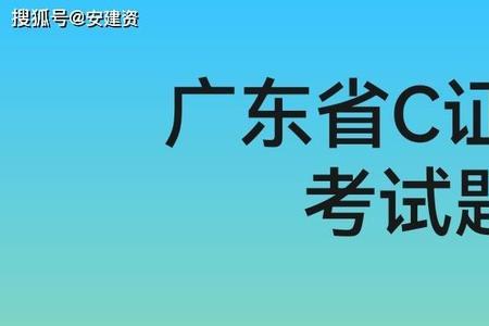 重庆市安全员c证查询