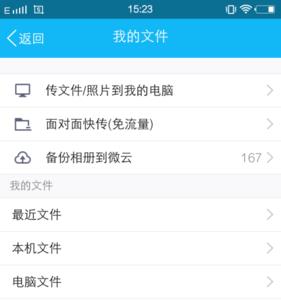 电脑qq和手机qq怎么互传文件