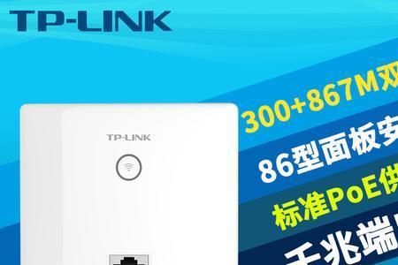 tplink ap面板发热严重