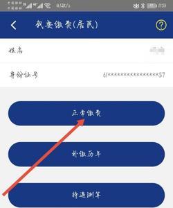 养老保险在手机上怎么打指纹