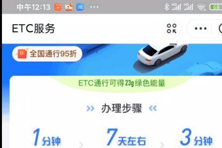 支付宝安徽交通卡etc安装说明