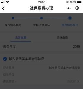 在手机上交医保要下载什么软件