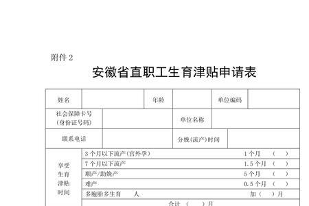 安徽生育津贴网上申领流程