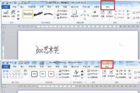 word文档大标题艺术字怎么设置