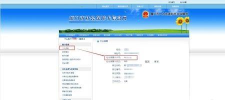 济宁社会保障卡查询个人账户