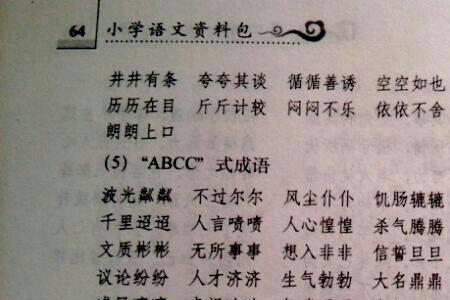 abcc式的拟声词语