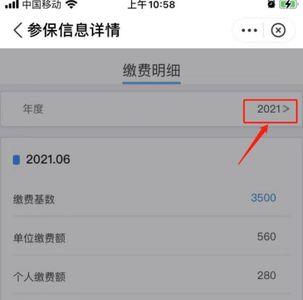 怎么查自己的社保基数