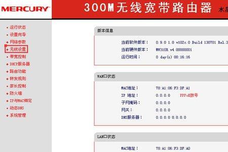 水星路由器找不到wifi名称