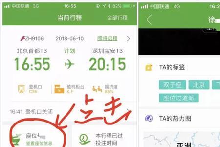 航旅纵横怎么查看实时飞轨迹