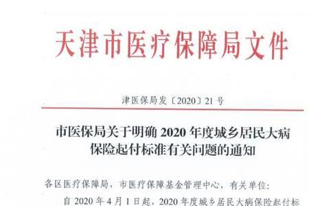 天津2022年门特起付标准