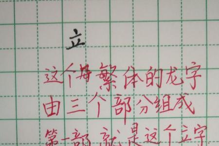 小龙的繁体字