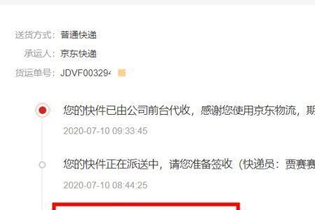 京东快递太慢怎么换快递