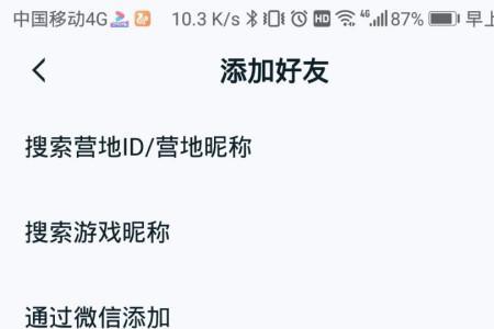 不知道玩家ID怎么加游戏好友王者