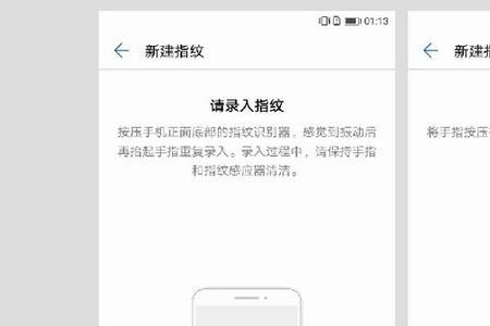 华为手机怎样安装系统指纹