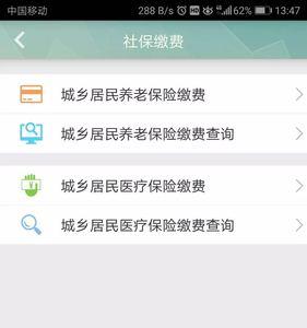 手机交社保费显示登记信息异常