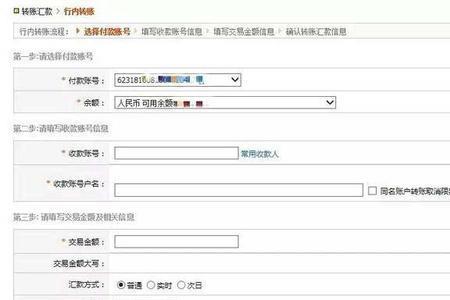 个人网上银行怎么转对公账户
