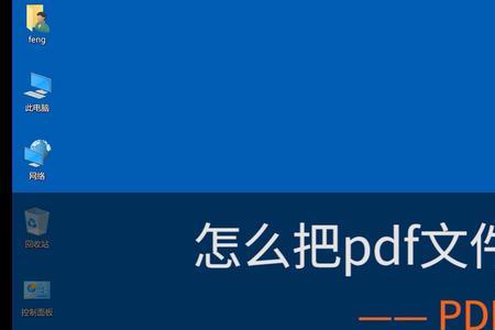 word如何把pdf转为docx