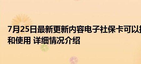 社保卡可跨省激活吗