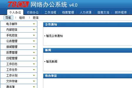 oa办公系统操作