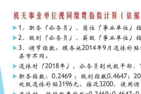 2013年事业单位退休能调多少