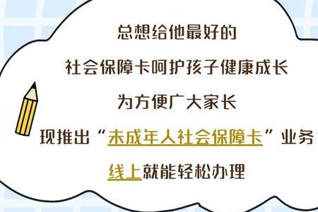 为什么未成年人社保卡不能缴费