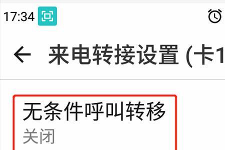 无应答呼叫转移怎么设置