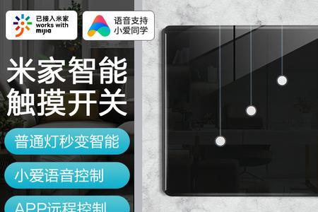 小爱智能开关wifi和蓝牙版区别