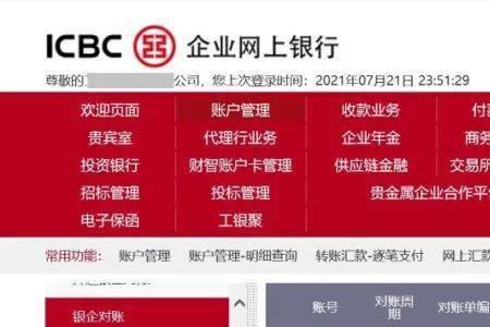 银行对公账户网银怎么开通