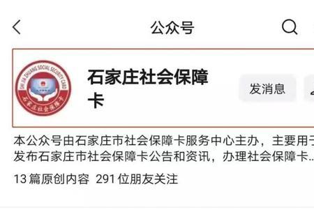 石家庄社保卡激活怎么办理