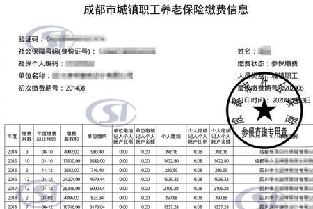 网上缴纳社保如何打印凭证