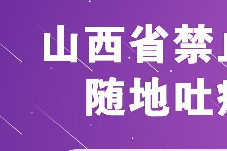 为什么国家不规定随地吐痰犯法