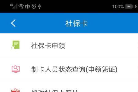 天津社保卡到期网上申领流程