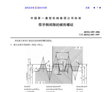 Tr螺纹的代号的含义