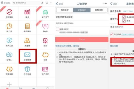 工商银行app怎么看账户状态